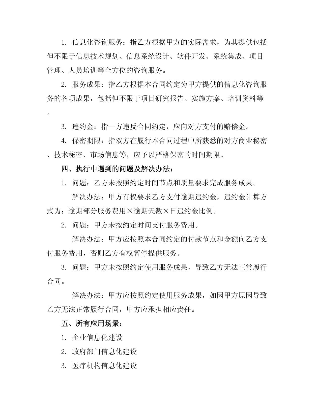 量身打造信息化咨詢(xún)服務(wù) 驅(qū)動(dòng)企業(yè)數(shù)字化轉(zhuǎn)型的智慧引擎